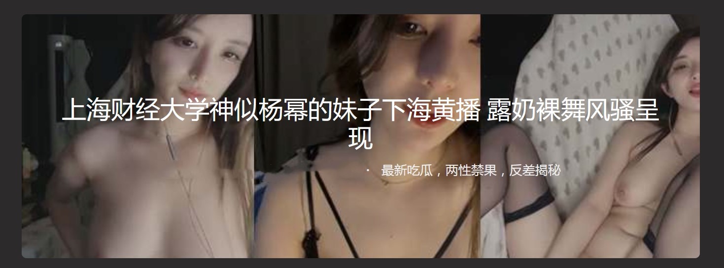 A girl who looks like Yang Mi goes to pornographic sites and repeats the classic: Where is my husband?