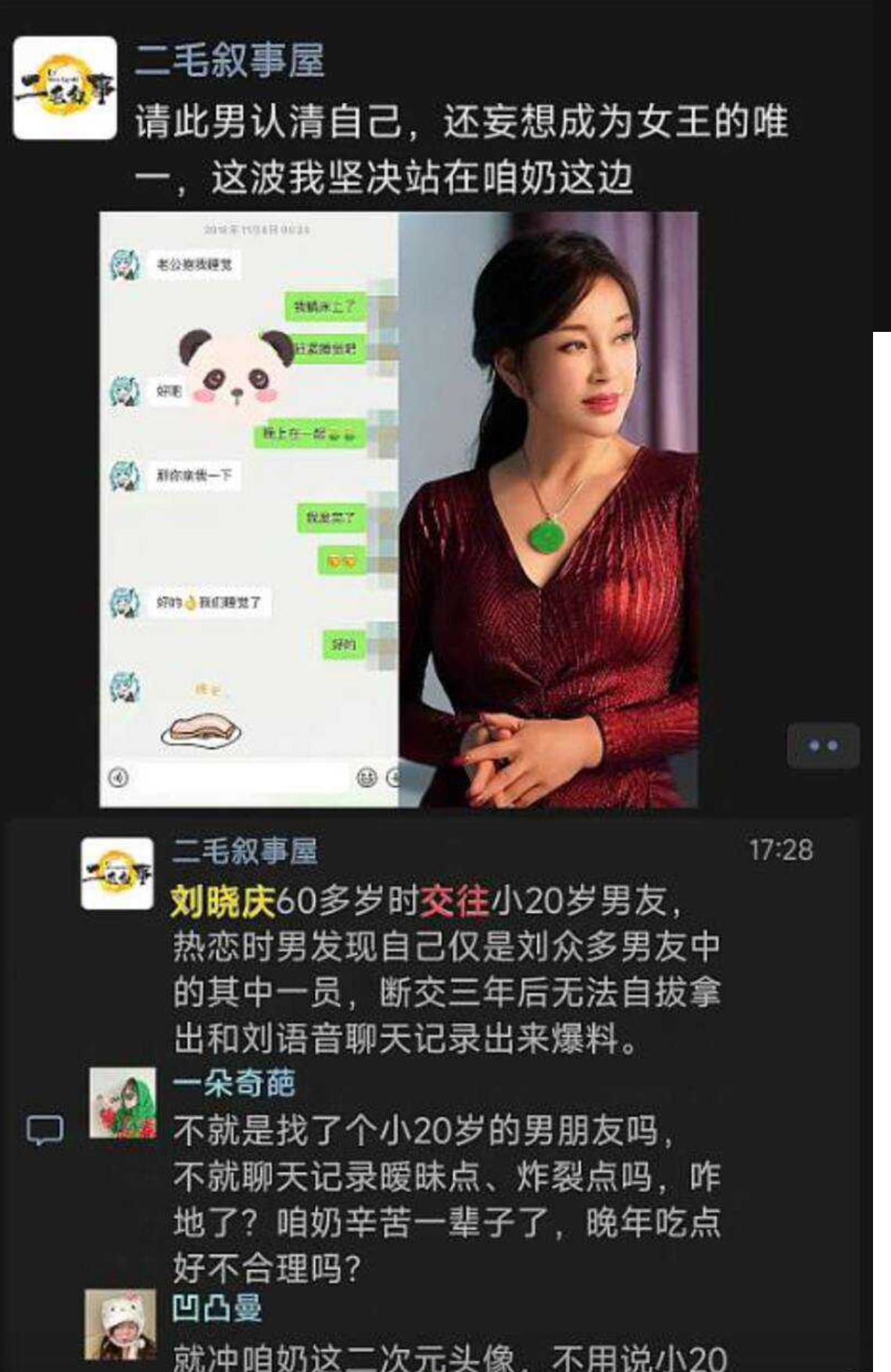 刘晓庆聊天记录